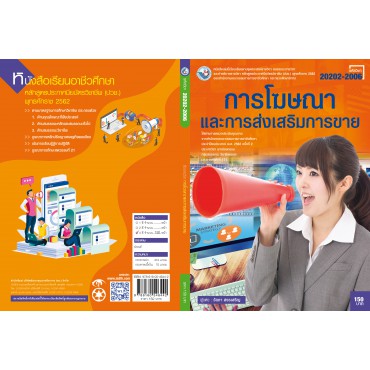 การโฆษณาและการส่งเสริมการขาย การโฆษณาและการส่งเสริมการขาย